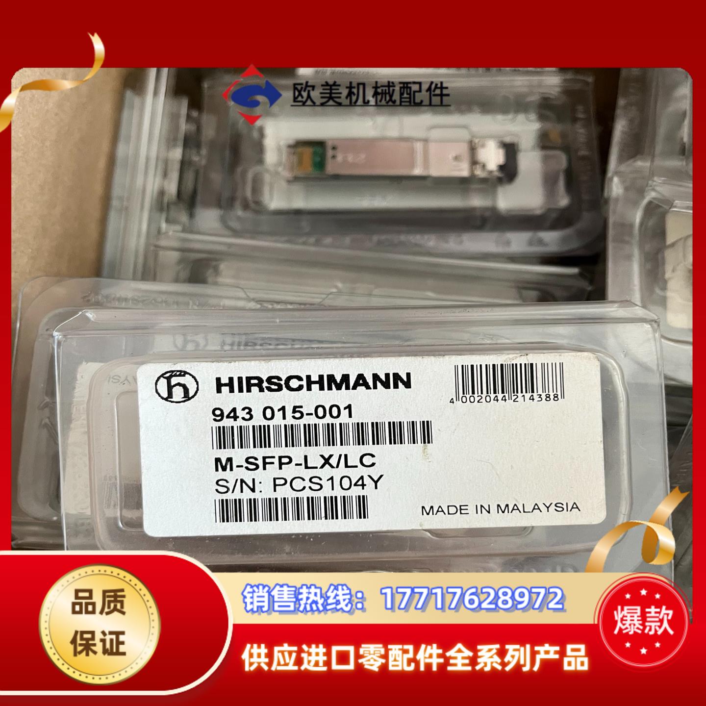 赫斯曼943015-001 M-SFP-LXLC光模块议价