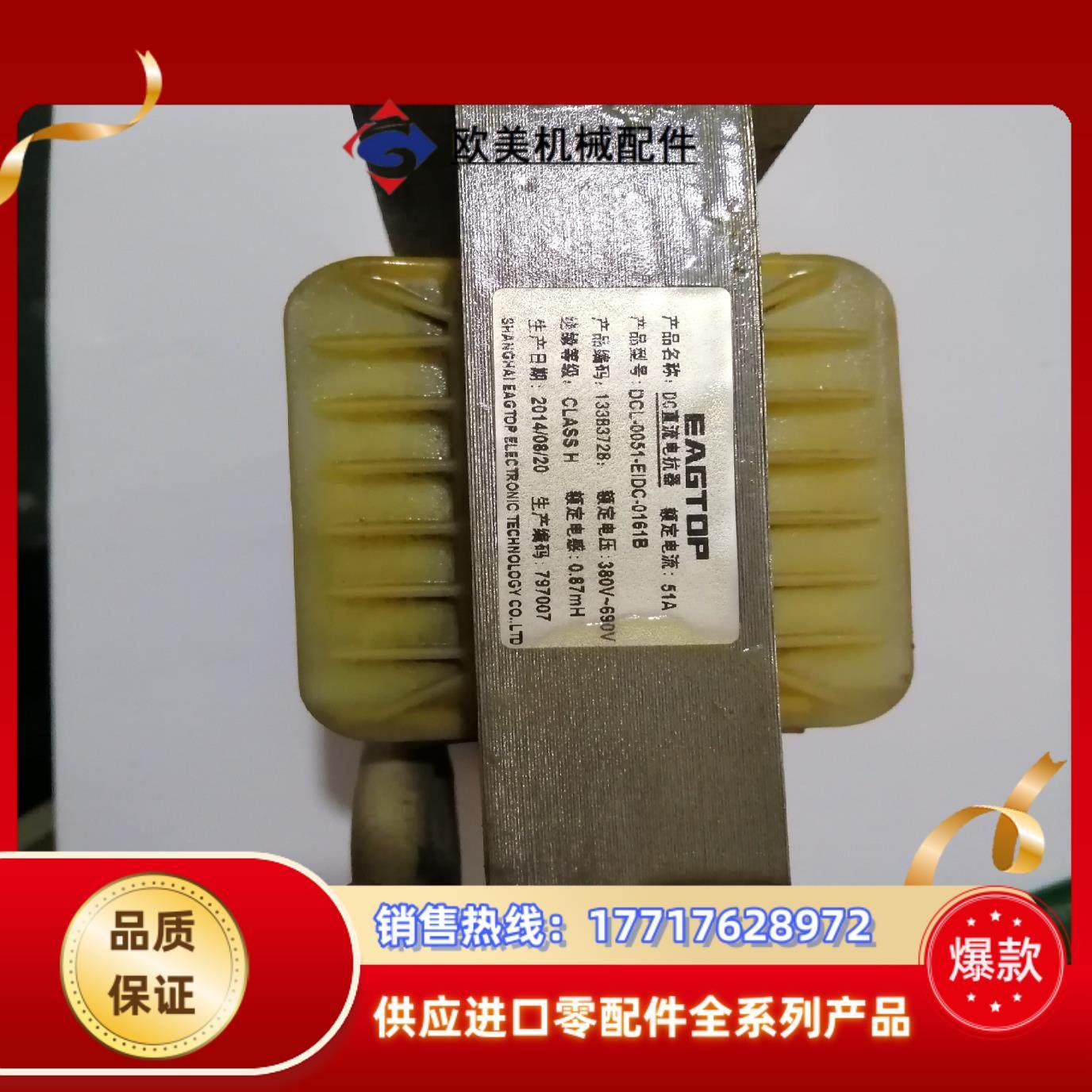 直流电抗器DCL-0051-EIDC-0161B51A海议价