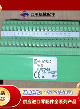 UM 45-FLK40ZFKDS 2293572 菲尼克斯议价