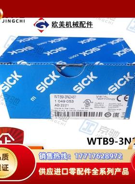 sick光电开关WTB9-3N2461漫反射传感器1049053全新原装议价