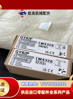 三菱QY82P全新封原装正品2022-2023年份的议价