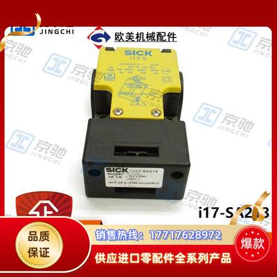 sick安全开关I17-SA213非接触式6025067全新原装现货询价议价