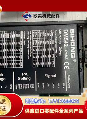 SIHONG  57步进驱动器：议价