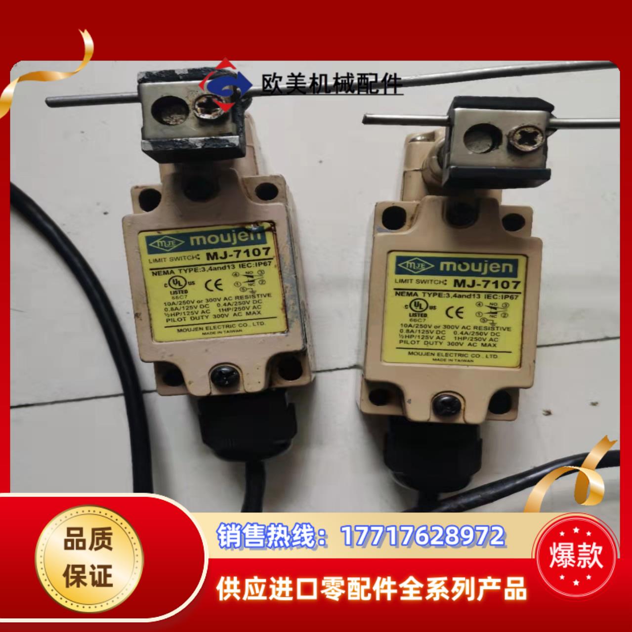 原装正品台湾茂仁限位 行程开关 MJ-7107议价