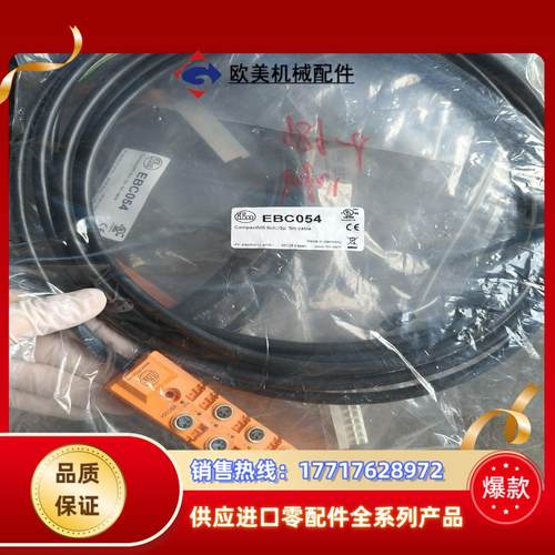 IFM易福门 EBC054全新原装正品线长5米 议价