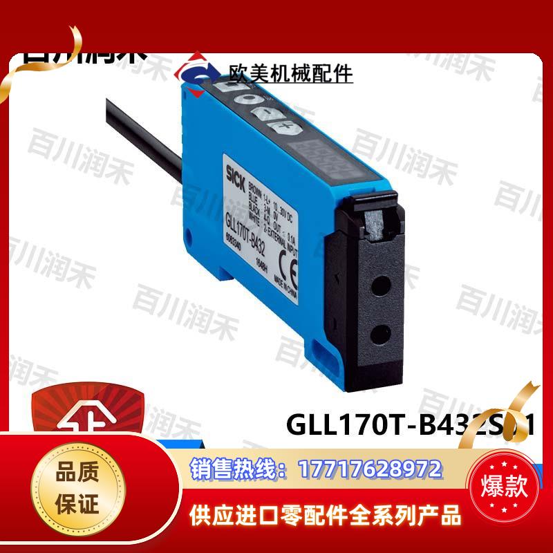 SICK德国GLL170T-B432S01光纤传感器6067015全新正品原装议价