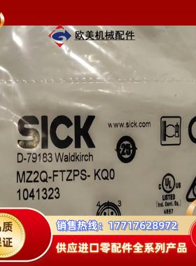 西克SICK MZ2Q-FTZPS-KQ0议价