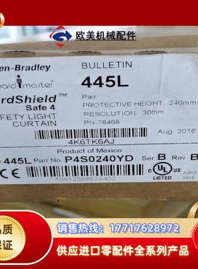 罗克韦尔AB安全光幕445L-P4S0240YD全新正品议价