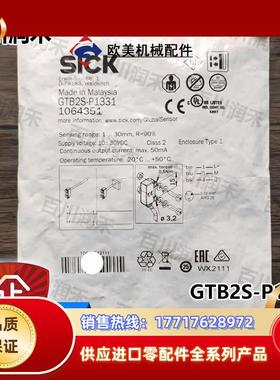 SICK德国GTB2S-P1331光电开关漫反射1064351全新原装正品议价