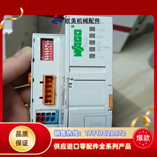 德国WAGO万可PLC模块750-347的实拍议价