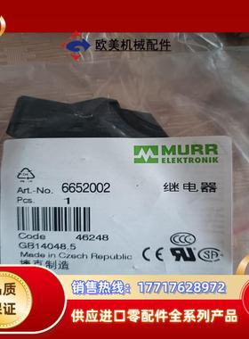 项目余货德国穆尔MURR继电器全新原装正品6652002现议价