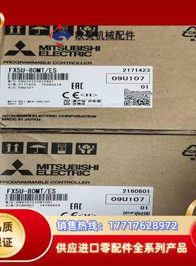 FX5U-80MTES全新原装正品现货议价