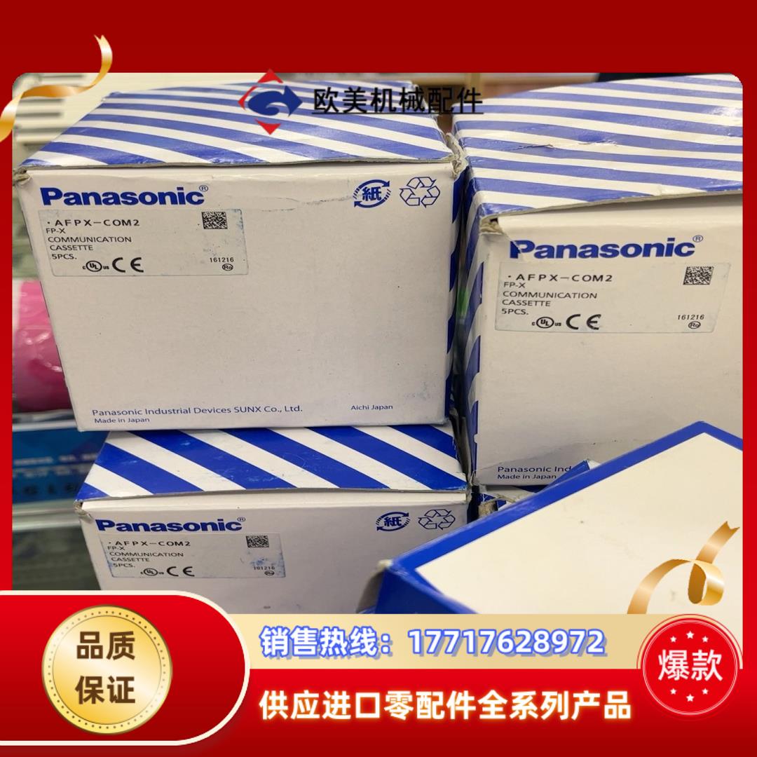 全新原装正品PLC通讯模块AFPX-COM2现货46个议价