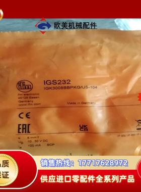 易福门IGS204     IGS232     IGS23议价