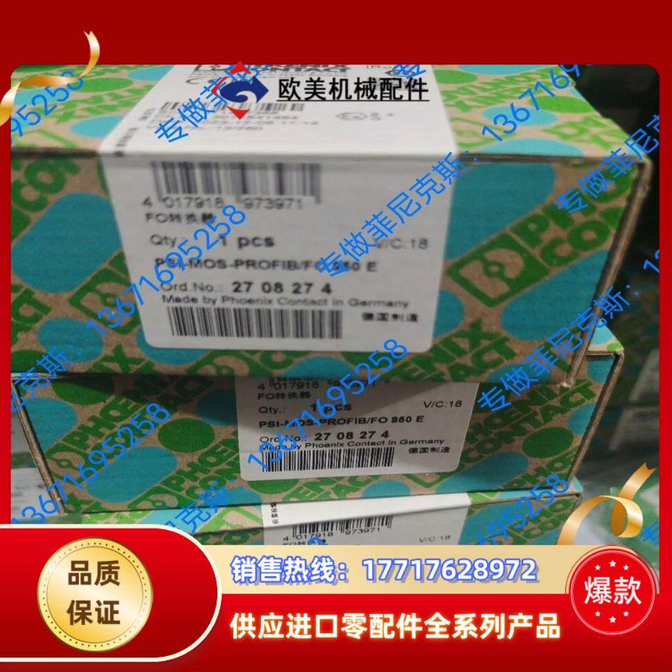 出售菲尼克斯中继器2708274议价