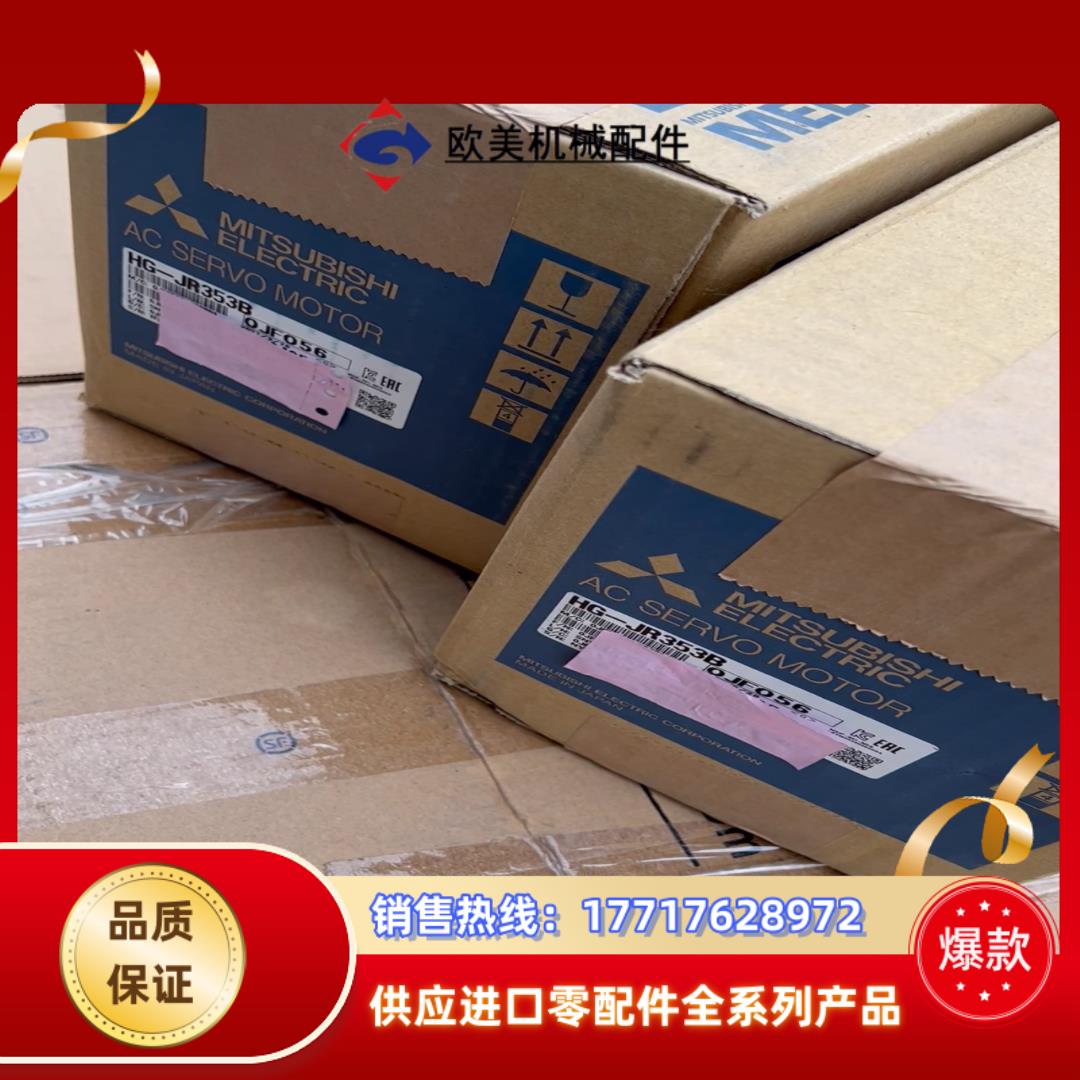 三菱HG-JR353B伺服电机议价