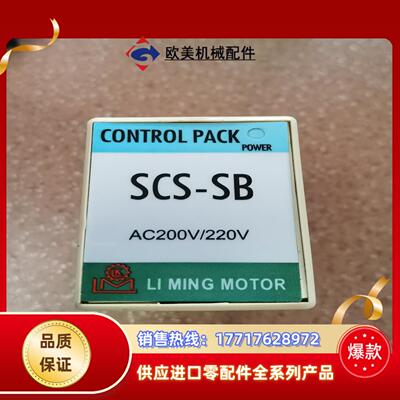 利明速度控制器马达SCS一SB AC200220V利茗调议价