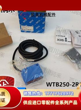 SICK德国WTB250-2R1541光电开关6044683全新正品封询价议价