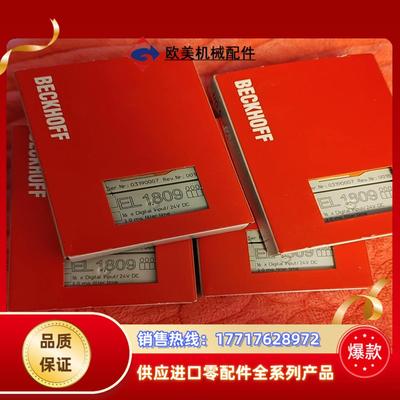 倍福EL1809 EL2809模块全新正品原装议价