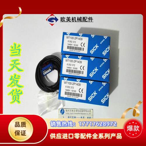 WT100-2P3419 6025379德国SICK 光电开关 原装正品 现货议价