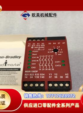 Allen-Bradley安全继电器AB MSR138DP议价