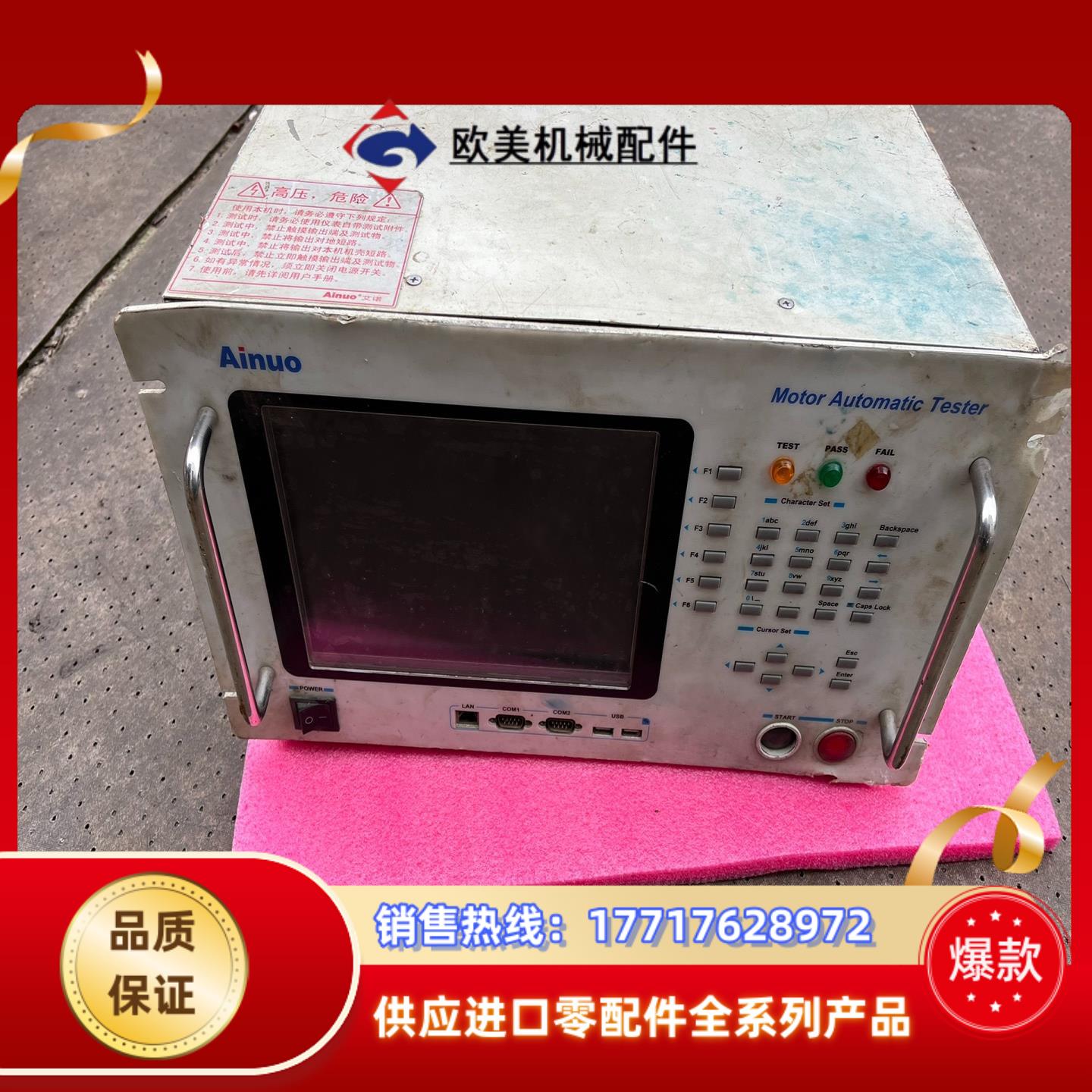 AINUO艾诺定子综合测试仪MTE议价