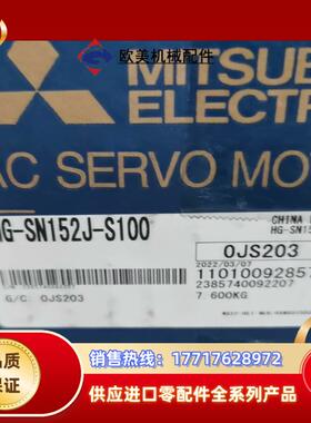 HG-SN152J-S100三菱伺服电机15KW全新原装正议价