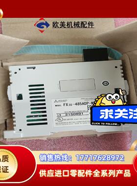 三菱全新原装正品 FX3U-485ADP-MB现货议价议价