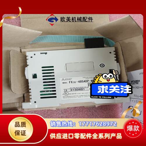 三菱全新原装正品 FX3U-485ADP-MB现货议价议价