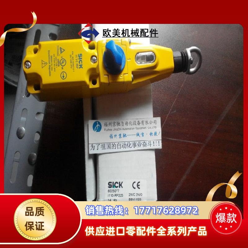 6025059 I12-SB213， I110-RP223 现货 I12-SA203 价优SICK议价