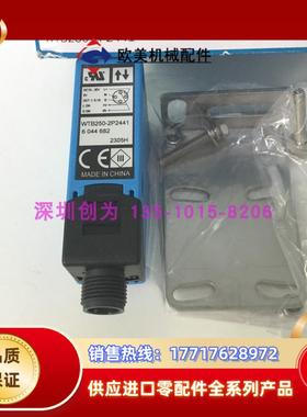 全新原装现货6044682德国光电传感器WTB250-2P2441议价