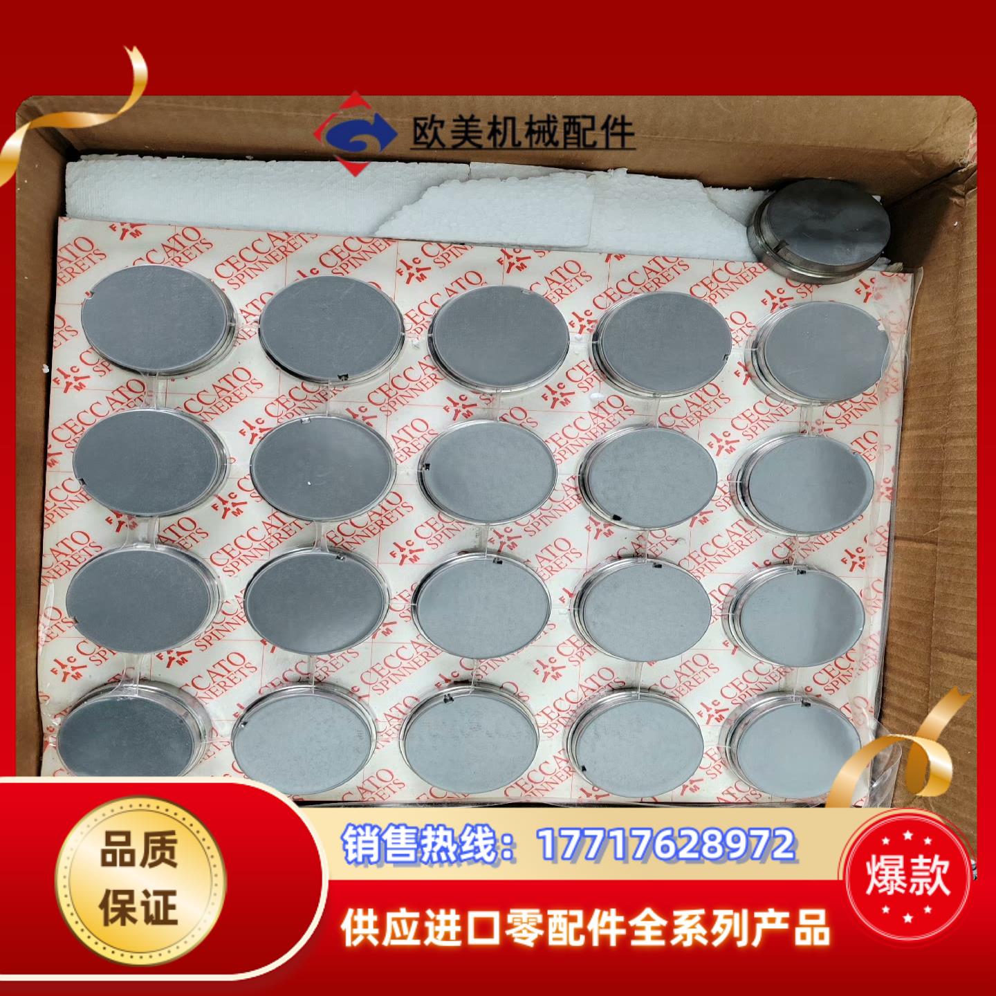 巴马格  CECCATO FCM-066-00 喷丝板  模议价