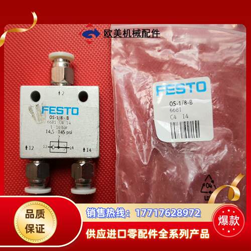 OS-18-B 6681费斯托 或门全新议价