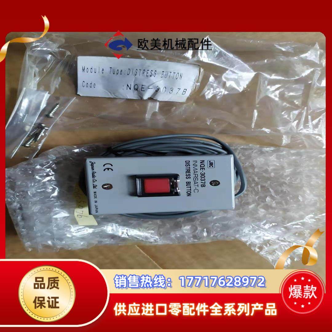 JRC 遇险按钮 NQE-3037B议价