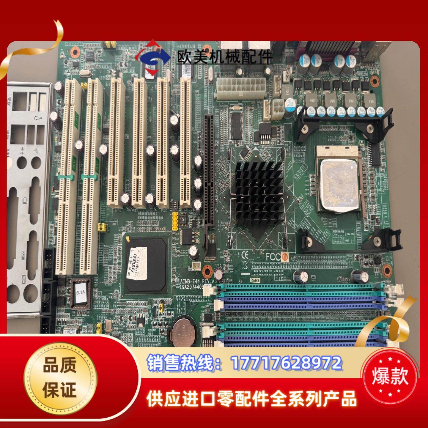 研华工控机主板 AIMB-744 REVA3 片议价,3C数码配件,隔离器/耦合器,淘宝优惠券,粉丝福利购,淘宝优惠卷