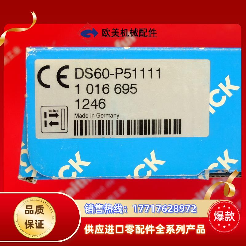 S DS60-P51111 西克全新中等距离激光测距传感器 1016695议价