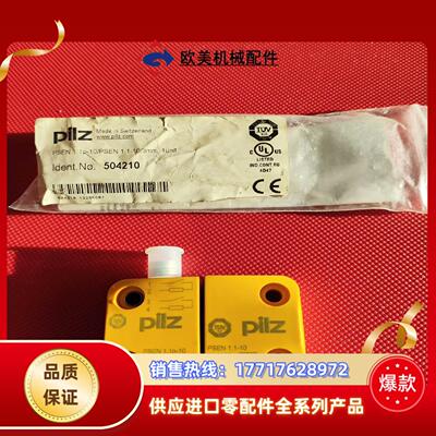 504210 皮尔兹安全开关 全新议价