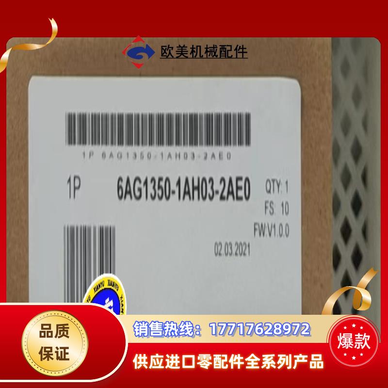 全新6AG1350-1AH03-2AE0 现货当天发议价