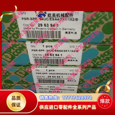 出售菲尼克斯安全继电器2963941议价