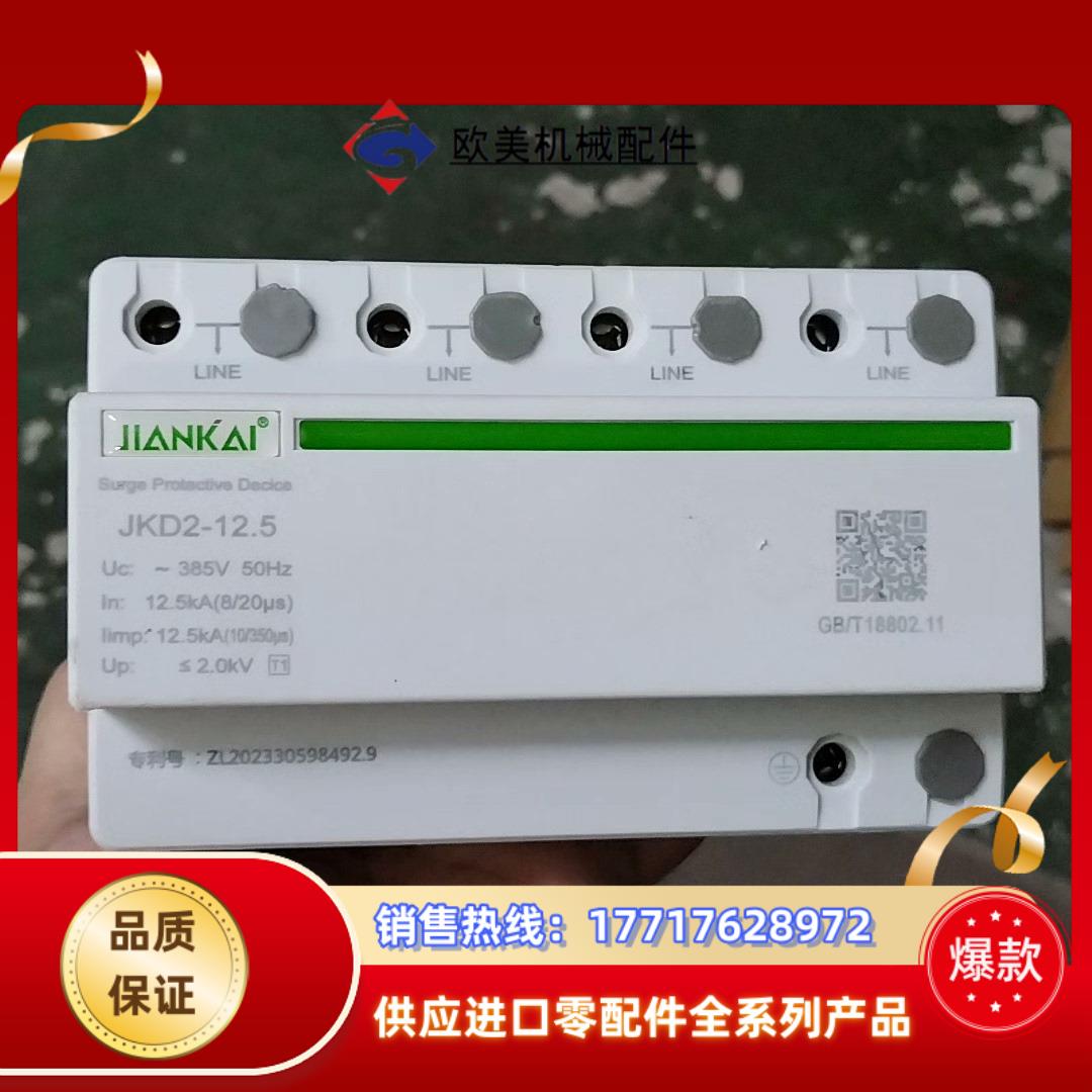 一级浪涌保护器JKD2-125广东健开议价