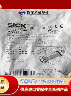 德国SICK传感器GRTE18-P2467货号1066550议价