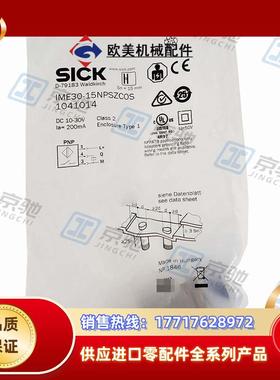 sick接近开关IME30-15NPSZC0S电感式传感器1041014全新议价