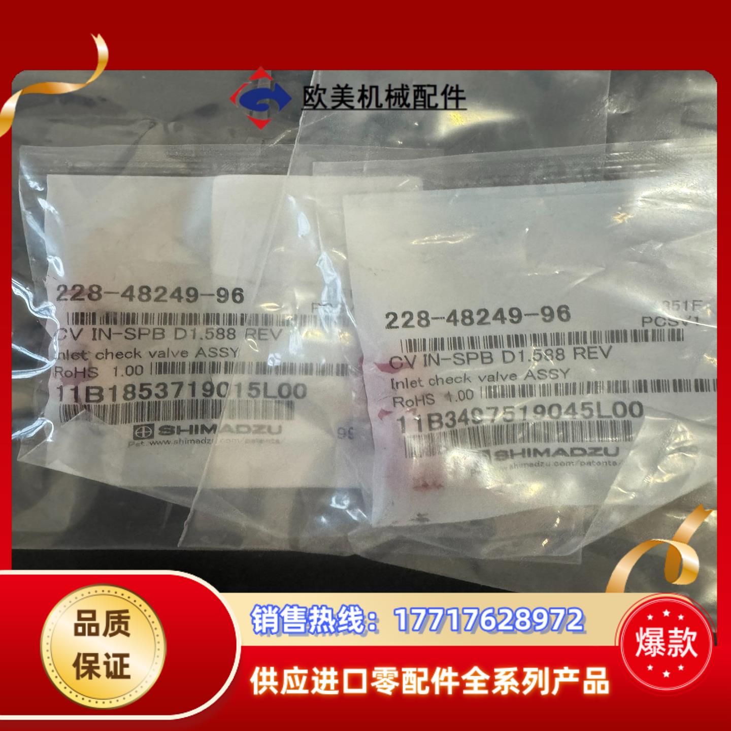 全新原装封岛津入口单向阀228-48249-96 用于L议价