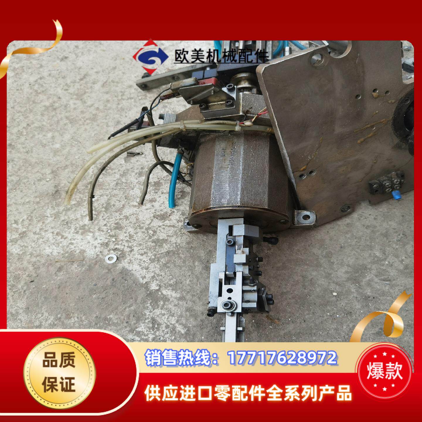 环球立式插件机上机头整套下机头整套议价