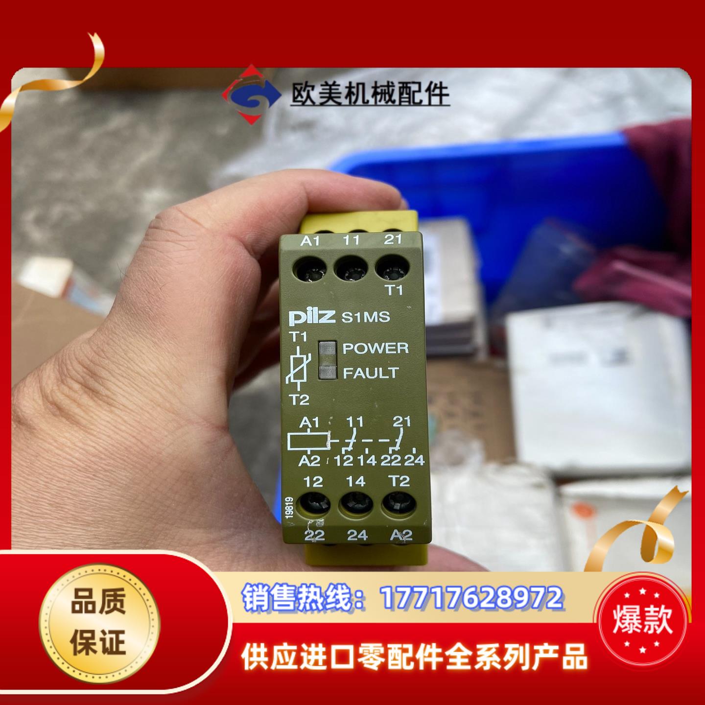 皮尔滋安全继电器  PILZ  S1MS  成色如图  议价