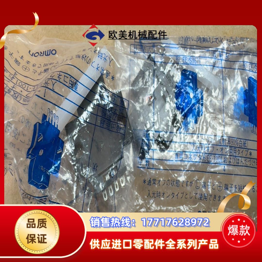 光电开关EE-SY672 原厂正品议价