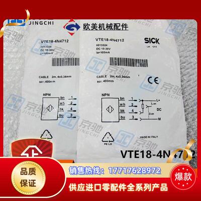 sick光电开关VTE18-4N4712漫反射传感器6013324全新原装议价