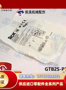 sick光电开关GTB2S-P5451漫反射传感器1060204全新原装议价