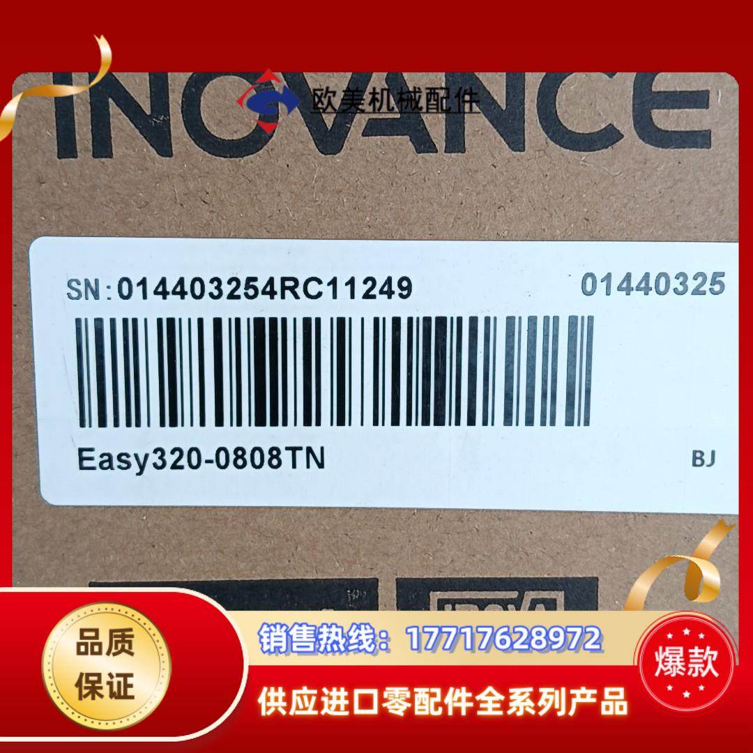 汇川 Easy320-0808TN全新原装正品议价