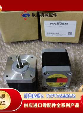 电机马达，东方马达PKP245U08A2，全新20个，P议价